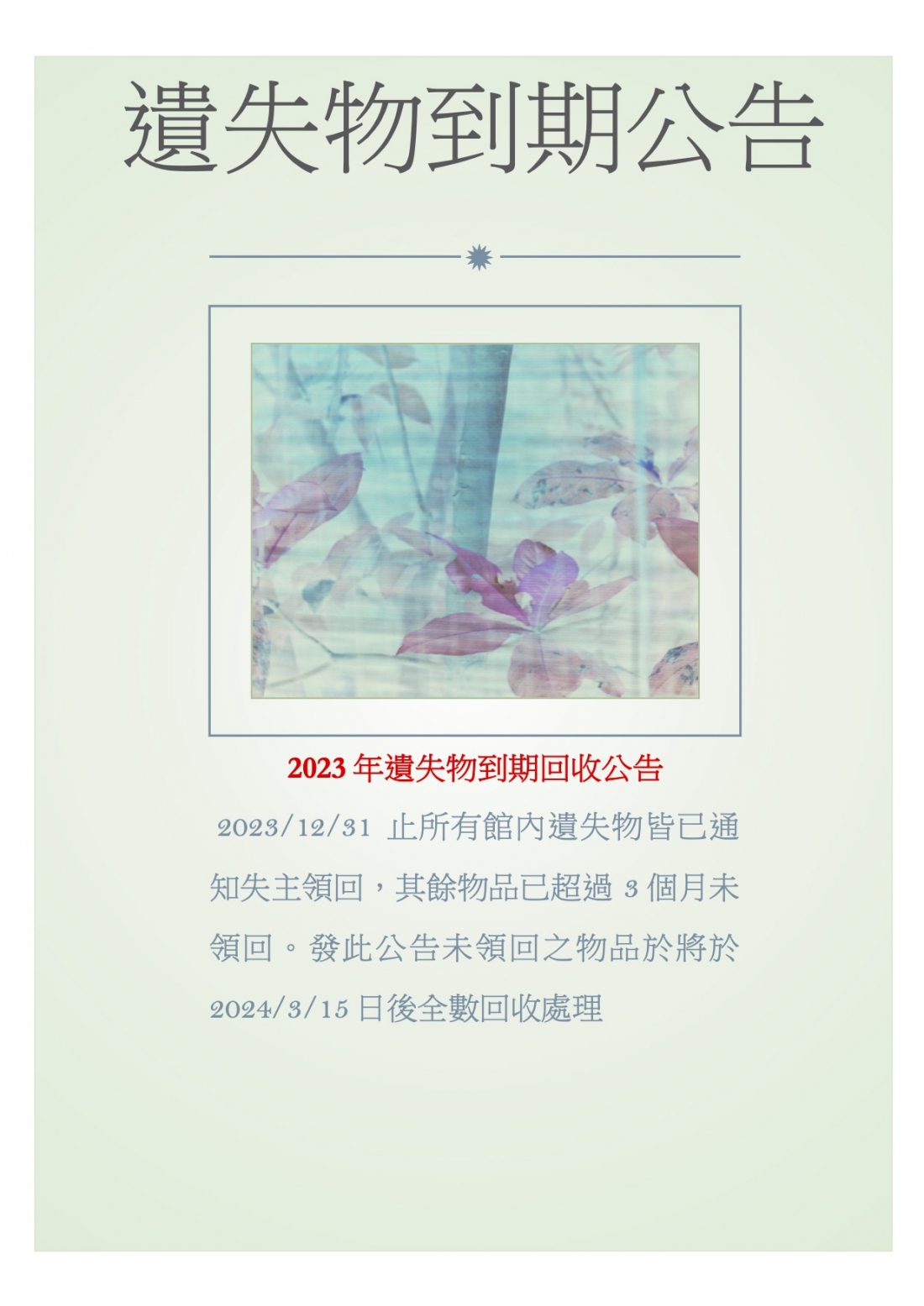 2024遺失物公告 2024遺失物公告