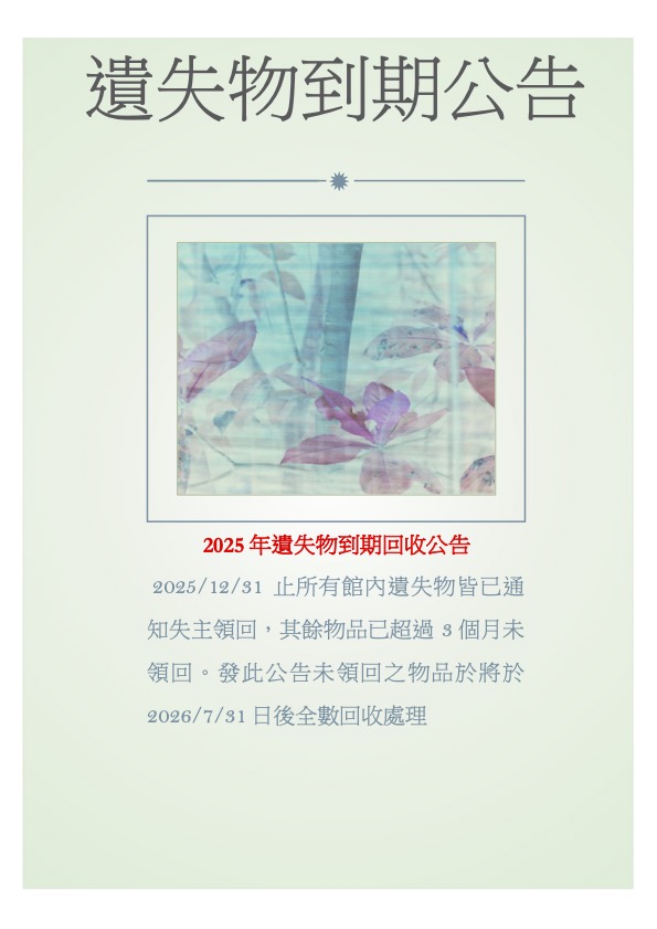 2026遺失物公告(已拖移) 2026遺失物公告(已拖移)