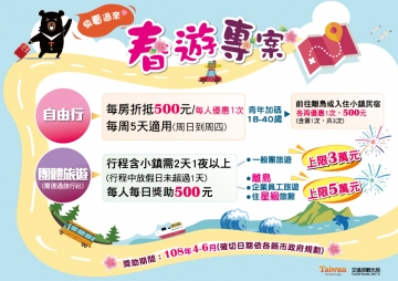 觀光局春遊補助活動正式開跑囉 高雄住宿 高雄飯店 2021高雄住宿 高雄nl概念商旅